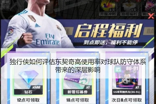 独行侠如何评估东契奇高使用率对球队防守体系带来的深层影响